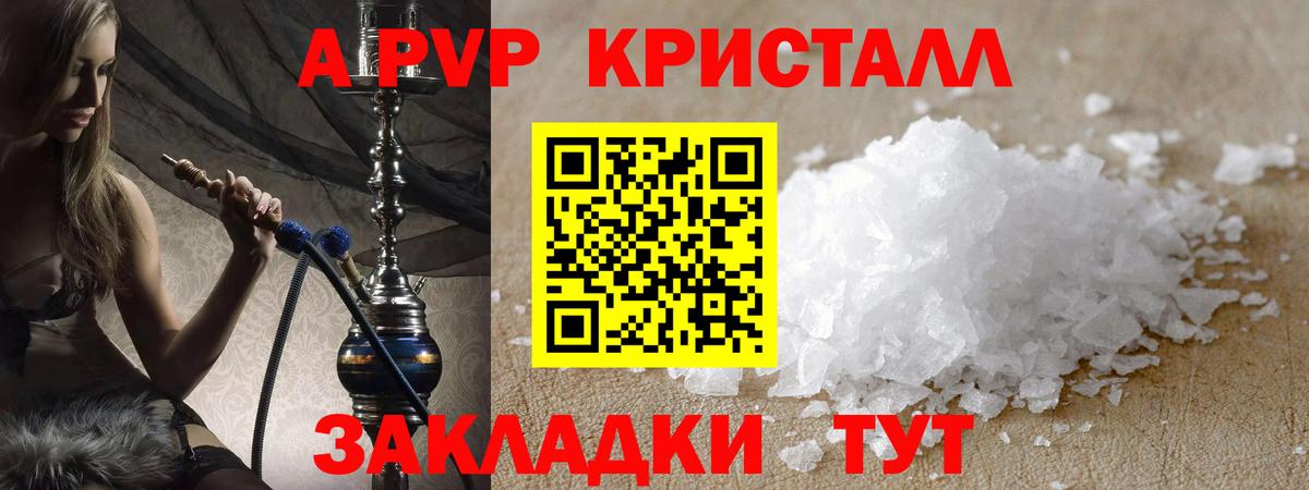 A-PVP крисы CK Нижнекамск