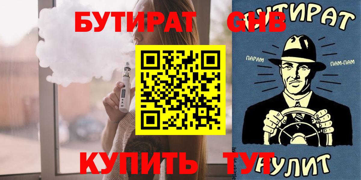 Нижнекамск  Бутират 1.4BDO  Вход с VPN 