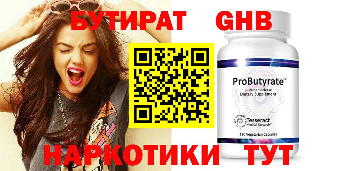 Бутират BDO 33% Нижнекамск