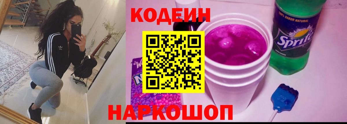 Codein Purple Drank Нижнекамск