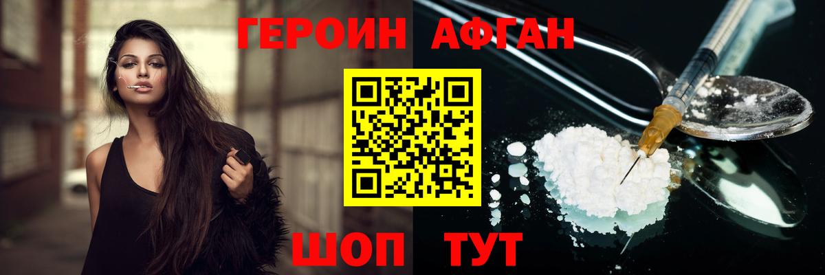 ГЕРОИН Heroin Нижнекамск