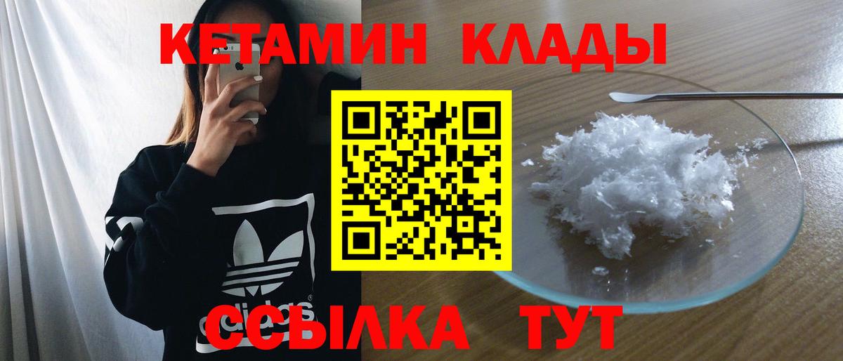 Нижнекамск  Кетамин VHQ  Вход с VPN 