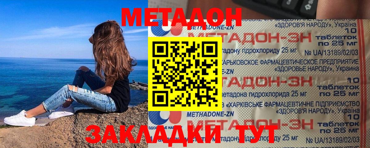 Метадон мёд  Метадон methadone  Вход с VPN  Нижнекамск 